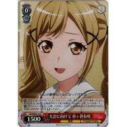 画像1: 【パラレル】大会に向けて 市ヶ谷有咲[WS_BD/WE35-12U]