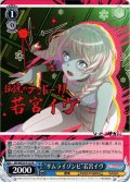 “サムライゾンビ”若宮イヴ[WS_BD/WE35-P13PR]