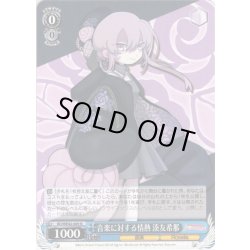 画像1: 音楽に対する情熱 湊友希那[WS_BD/WE42-069N]