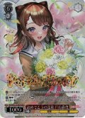 【BDR仕様】おめでとうの花束 戸山香澄[WS_BD/WE42-053BDR]