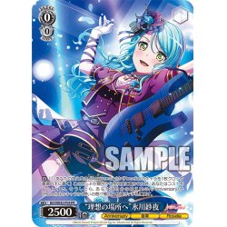 画像1: 【フレームレスホイル仕様】“理想の場所へ”氷川紗夜[WS_BD/WE42-P04PR]