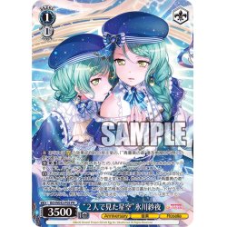 画像1: 【フレームレスホイル仕様】“２人で見た星空”氷川紗夜[WS_BD/WE42-P05PR]