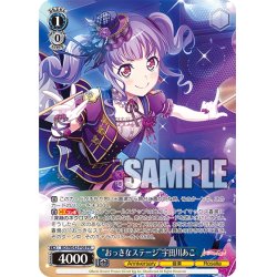 画像1: 【フレームレスホイル仕様】“おっきなステージ”宇田川あこ[WS_BD/WE42-P08PR]