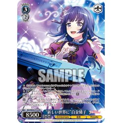 画像1: 【フレームレスホイル仕様】“新しい世界に”白金燐子[WS_BD/WE42-P10PR]