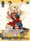 【フレームレス仕様】“次のステージへ”弦巻こころ[WS_BD/WE42-P17PR]