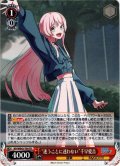 “迷うことに迷わない”千早愛音[WS_BD/WE42-T04TD]