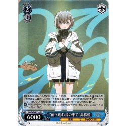 画像1: “前へ進む音の中で”高松燈[WS_BD/WE42-T14TD]