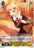 “友達だから”広町七深[WS_BD/WE49-07N]