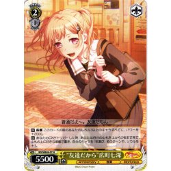 画像1: “友達だから”広町七深[WS_BD/WE49-07N]