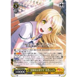 画像1: “幼馴染は留学生”弦巻こころ[WS_BD/WE49-09N]