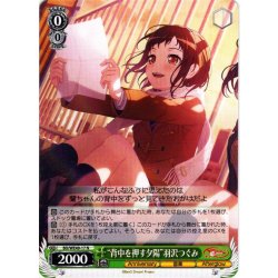 画像1: “背中を押す夕陽”羽沢つぐみ[WS_BD/WE49-17N]