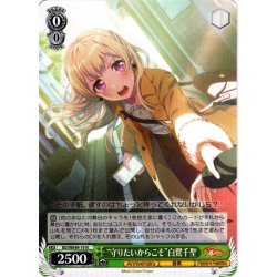画像1: “守りたいからこそ”白鷺千聖[WS_BD/WE49-19N]