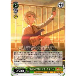 画像1: “何色の夕焼けでも”青葉モカ[WS_BD/WE49-22N]