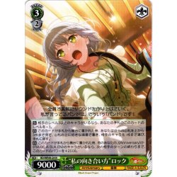 画像1: “私の向き合い方”ロック[WS_BD/WE49-24N]