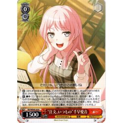 画像1: “注文、いつもの”千早愛音[WS_BD/WE49-26N]