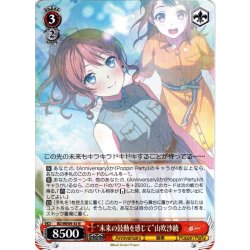 画像1: “未来の鼓動を感じて”山吹沙綾[WS_BD/WE49-35N]