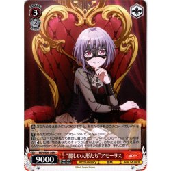 画像1: “麗しい人形たち”アモーリス[WS_BD/WE49-36N]