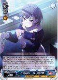 “運命の一枚”高松燈[WS_BD/WE49-42N]