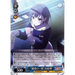 画像1: “運命の一枚”高松燈[WS_BD/WE49-42N]