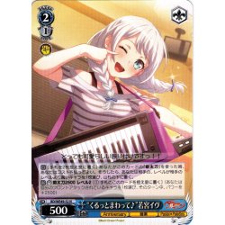 画像1: “くるっとまわって♪”若宮イヴ[WS_BD/WE49-52N]