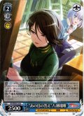“あの日の答え”八潮瑠唯[WS_BD/WE49-54N]