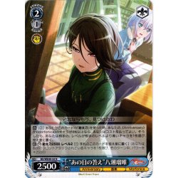 画像1: “あの日の答え”八潮瑠唯[WS_BD/WE49-54N]