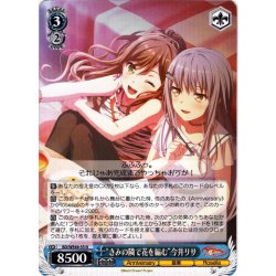 画像1: “きみの隣で花を編む”今井リサ[WS_BD/WE49-55N]