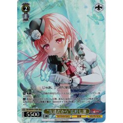 画像1: 【BDR仕様】“友達だから”広町七深[WS_BD/WE49-07BDR]