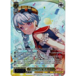 画像1: 【BDR仕様】“理由と目的”松原花音[WS_BD/WE49-08BDR]