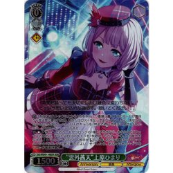 画像1: 【BDR仕様】“雲外茜天”上原ひまり[WS_BD/WE49-14BDR]
