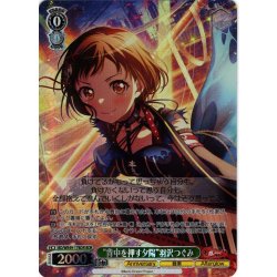 画像1: 【BDR仕様】“背中を押す夕陽”羽沢つぐみ[WS_BD/WE49-17BDR]