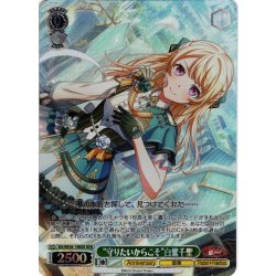 画像1: 【BDR仕様】“守りたいからこそ”白鷺千聖[WS_BD/WE49-19BDR]