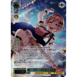 画像1: 【BDR仕様】“何色の夕焼けでも”青葉モカ[WS_BD/WE49-22BDR]