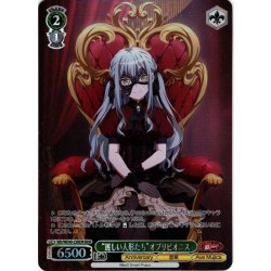 画像1: 【BDR仕様】“麗しい人形たち”オブリビオニス[WS_BD/WE49-23BDR]