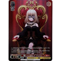 画像1: 【BDR仕様】“麗しい人形たち”ドロリス[WS_BD/WE49-27BDR]
