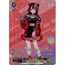 画像1: 【BDR仕様】“夢と現実を飛び越える”千石ユノ[WS_BD/WE49-29BDR]