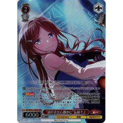 画像1: 【BDR仕様】“調停者は心静かに”長崎そよ[WS_BD/WE49-33BDR]
