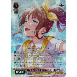 画像1: 【BDR仕様】“未来の鼓動を感じて”山吹沙綾[WS_BD/WE49-35BDR]