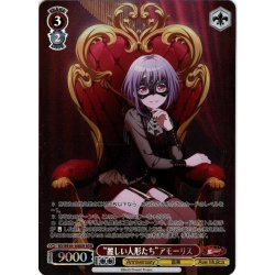 画像1: 【BDR仕様】“麗しい人形たち”アモーリス[WS_BD/WE49-36BDR]