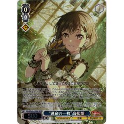 画像1: 【BDR仕様】“運命の一枚”高松燈[WS_BD/WE49-42BDR]