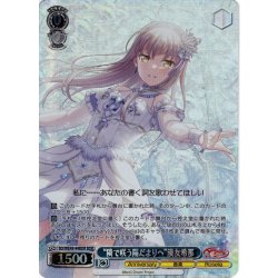 画像1: 【BDR仕様】“隣で咲う陽だまりへ”湊友希那[WS_BD/WE49-44BDR]