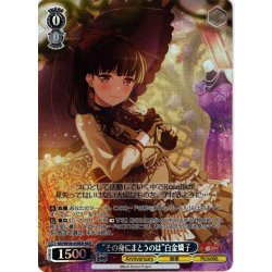 画像1: 【BDR仕様】“その身にまとうのは”白金燐子[WS_BD/WE49-45BDR]