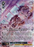 【BDR仕様】“こだわりトッピング”倉田ましろ[WS_BD/WE49-46BDR]
