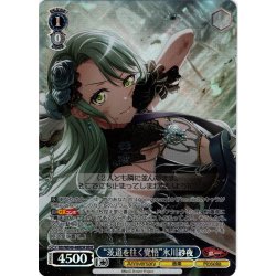 画像1: 【BDR仕様】“茨道を往く覚悟”氷川紗夜[WS_BD/WE49-48BDR]