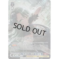 画像1: 【BDR仕様】“茨道を往く覚悟”氷川紗夜[WS_BD/WE49-48BDR]