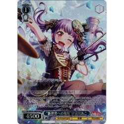 画像1: 【BDR仕様】“新世界への飛翔”宇田川あこ[WS_BD/WE49-49BDR]