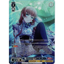 画像1: 【BDR仕様】“愛の分だけ温かく”チュチュ[WS_BD/WE49-50BDR]