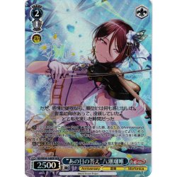 画像1: 【BDR仕様】“あの日の答え”八潮瑠唯[WS_BD/WE49-54BDR]