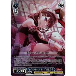 画像1: 【BDR仕様】“お待たせいたしました”椎名立希[WS_BD/WE49-56BDR]