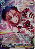 【BDR仕様】“あなたみたいに”大和麻弥[WS_BD/WE49-57BDR]